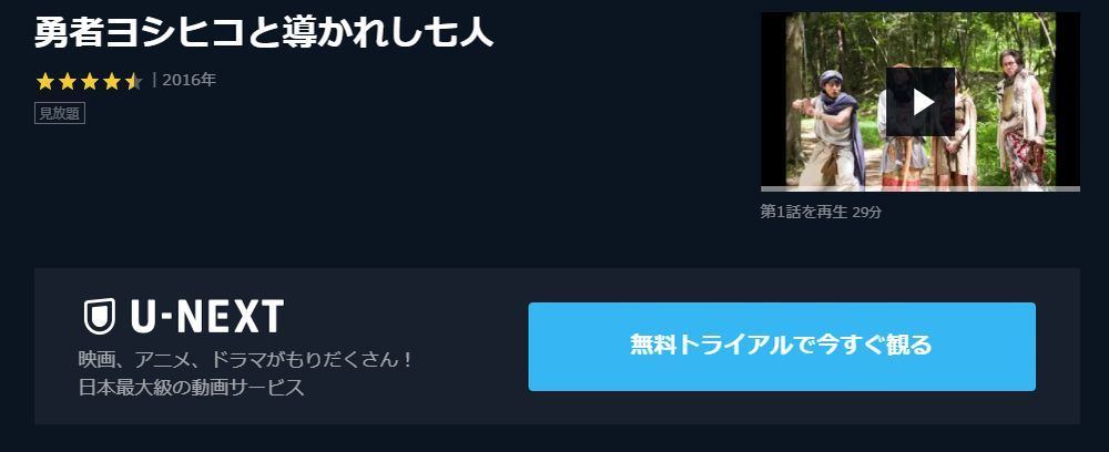 ドラマ 勇者ヨシヒコと導かれし七人 の動画を無料視聴できる公式配信サービスまとめ マイナビニュース