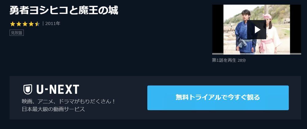 ドラマ 勇者ヨシヒコと魔王の城 の動画を今すぐ無料視聴できる公式配信サービスまとめ マイナビニュース