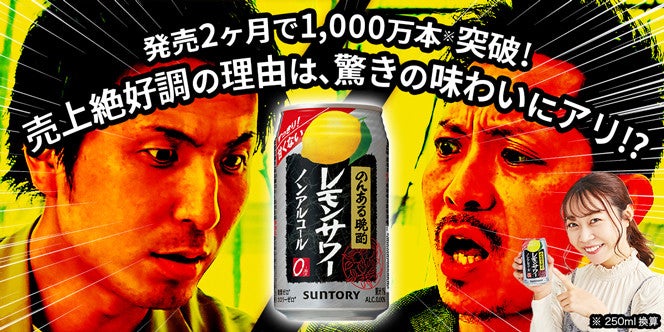 サントリーノンアルチューハイ史上最速 1 発売から2ヶ月で1 000万本 2 突破 のんある晩酌 がウケている理由 マイナビニュース