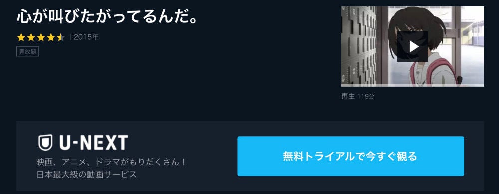 アニメ 心が叫びたがってるんだ のフル動画を今すぐ無料視聴できる公式動画配信サービスまとめ マイナビニュース