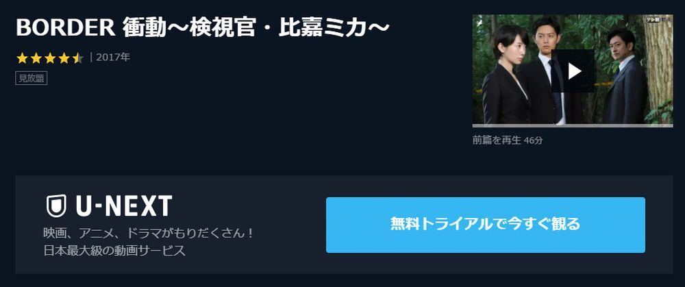 ドラマ Border 衝動 検視官 比嘉ミカ の動画を今すぐ無料視聴できる公式配信サービスまとめ マイナビニュース