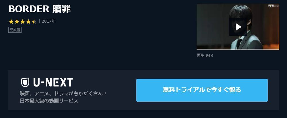 ドラマ Border 贖罪 の動画を無料視聴できる公式配信サービスまとめ マイナビニュース