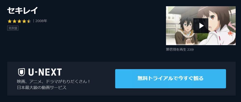 アニメ セキレイ 1期 2期 の動画を今すぐ全話無料視聴できる公式動画配信サービスまとめ マイナビニュース