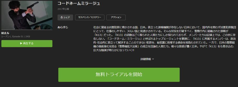 ドラマ コードネームミラージュ の動画を今すぐ無料視聴できる配信サイトまとめ マイナビニュース