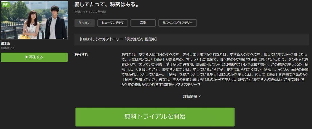 ドラマ 愛してたって 秘密はある の動画を今すぐ無料視聴できる配信サイトまとめ マイナビニュース