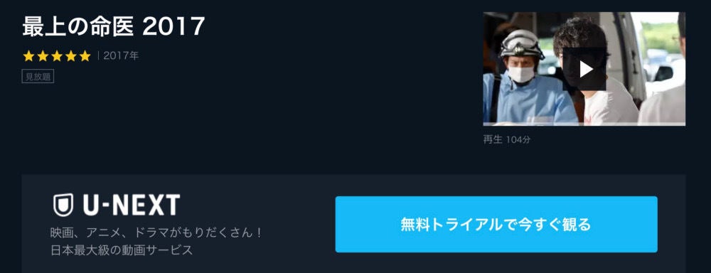 ドラマ 最上の命医 17 の動画を今すぐ無料視聴できる公式配信サービスまとめ マイナビニュース