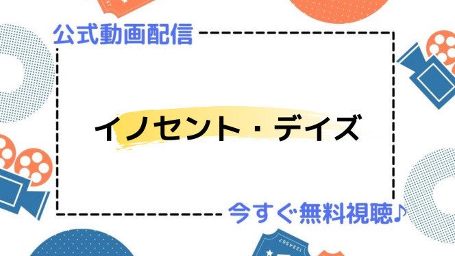 ドラマ イノセント デイズ 人間の存在に関わる“真のサスペンス”ーー『連続ドラマW イノセント・デイズ』が導く未体験の世界｜Real