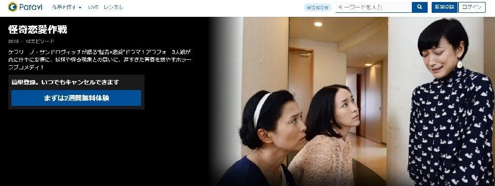 ドラマ 怪奇恋愛作戦 の動画を今すぐ無料視聴できる配信サービスまとめ マイナビニュース