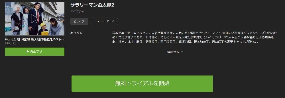 ドラマ サラリーマン金太郎2 の動画を今すぐ無料視聴できる配信サイトまとめ マイナビニュース