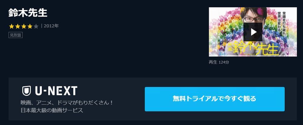 ドラマ 鈴木先生 の動画を今すぐ無料視聴できる配信サイトまとめ マイナビニュース