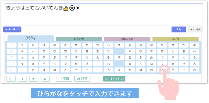 ソフトキーボード