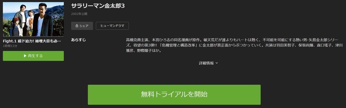 ドラマ サラリーマン金太郎3 の動画を今すぐ無料視聴できる配信サイトまとめ マイナビニュース
