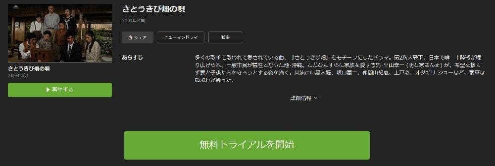 ドラマ さとうきび畑の唄 の動画を今すぐ無料視聴できる配信サイトまとめ マイナビニュース