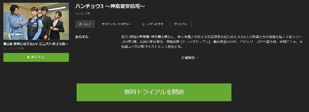 ドラマ ハンチョウ3 神南署安積班 の動画を今すぐ無料視聴できる配信サイトまとめ マイナビニュース