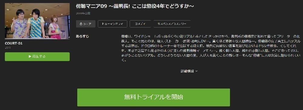 ドラマ 傍聴マニア09 裁判長 ここは懲役4年でどうすか の動画を今すぐ無料視聴できる配信サイトまとめ マイナビニュース