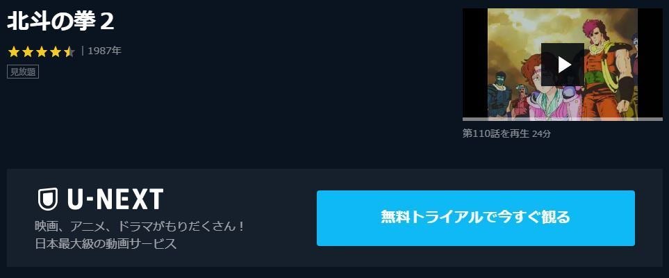 アニメ 北斗の拳2 の動画を今すぐ全話無料視聴できる公式動画配信サービスまとめ マイナビニュース
