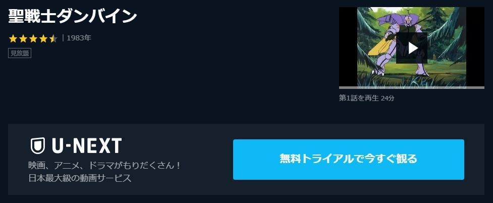 アニメ 聖戦士ダンバイン の動画を今すぐ全話無料視聴できる公式動画配信サービスまとめ マイナビニュース