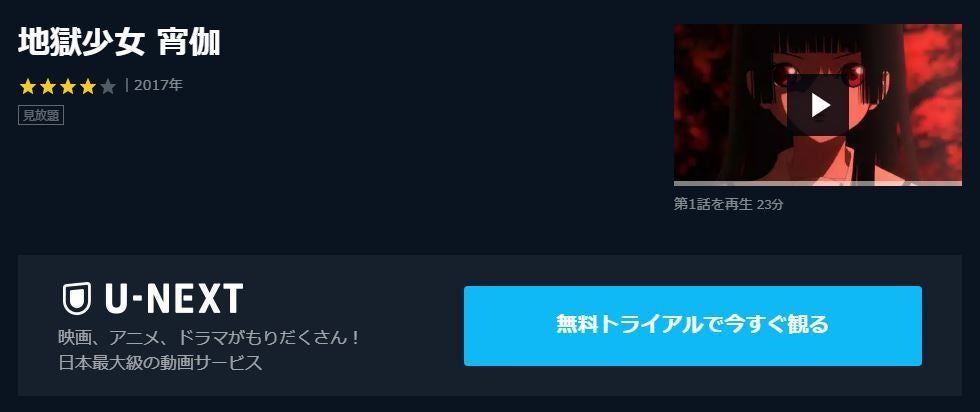 アニメ 地獄少女 宵伽 4期 の動画を今すぐ全話無料視聴できる公式動画配信サービスまとめ マイナビニュース