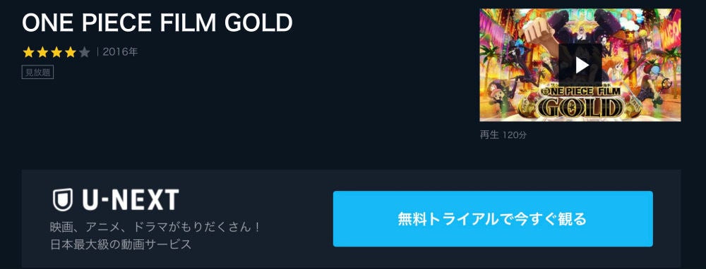 アニメ映画 One Piece Film Gold のフル動画を今すぐ無料視聴できる公式動画配信サービスまとめ マイナビニュース