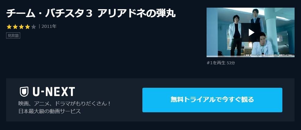 ドラマ チーム バチスタ3 アリアドネの弾丸 の動画を今すぐ無料視聴できる公式配信サービスまとめ マイナビニュース