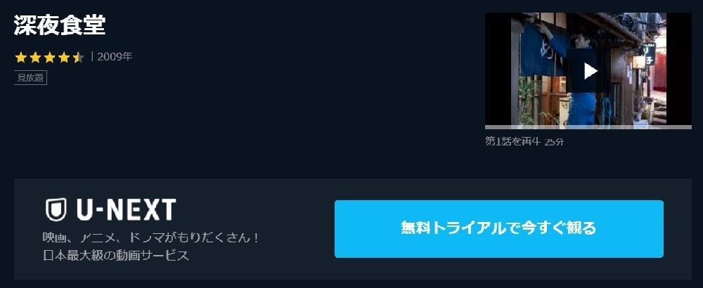 ドラマ 深夜食堂 の動画を今すぐ無料視聴できる公式配信サービスまとめ マイナビニュース