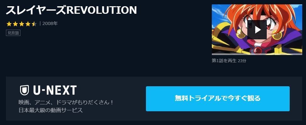 アニメ スレイヤーズrevolution の動画を今すぐ全話無料視聴できる公式動画配信サービスまとめ マイナビニュース