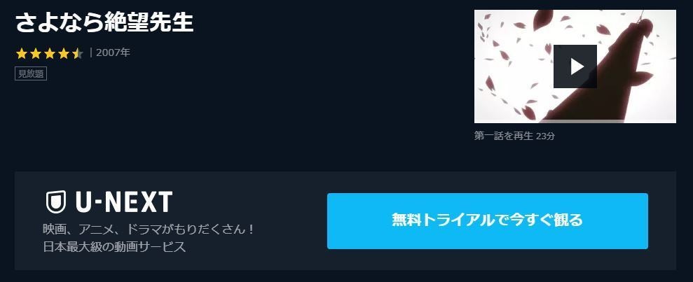 アニメ さよなら絶望先生 1期 の動画を今すぐ全話無料視聴できる公式動画配信サービスまとめ マイナビニュース