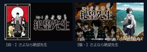 アニメ さよなら絶望先生 1期 の動画を今すぐ全話無料視聴できる公式動画配信サービスまとめ マイナビニュース