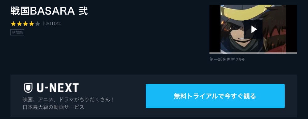 アニメ 戦国basara 弐 2期 の動画を今すぐ全話無料視聴できる公式動画配信サービスまとめ マイナビニュース