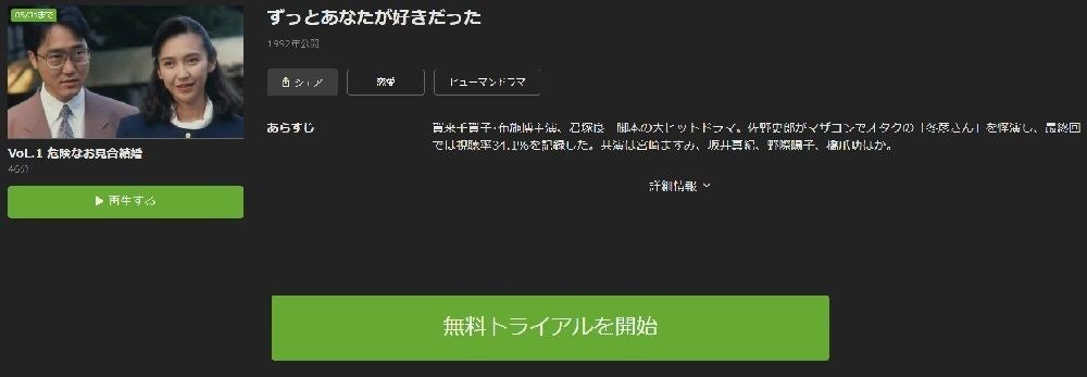 ドラマ「ずっとあなたが好きだった」の動画を今すぐ無料視聴できる配信