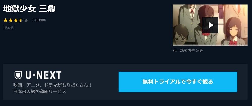 アニメ 地獄少女 三鼎 3期 の動画を今すぐ全話無料視聴できる公式動画配信サービスまとめ マイナビニュース