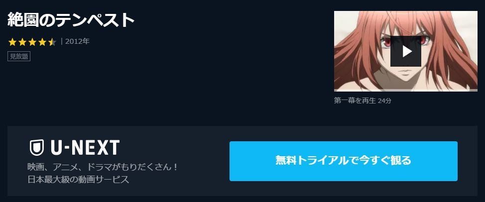 アニメ 絶園のテンペスト の動画を今すぐ全話無料視聴できる公式動画配信サービスまとめ マイナビニュース