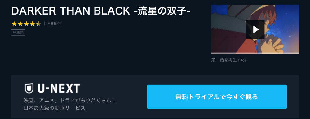 アニメ Darker Than Black 流星の双子 の動画を今すぐ全話無料視聴できる公式動画配信サービスまとめ マイナビニュース