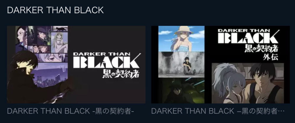 アニメ Darker Than Black 流星の双子 の動画を今すぐ全話無料視聴できる公式動画配信サービスまとめ マイナビニュース