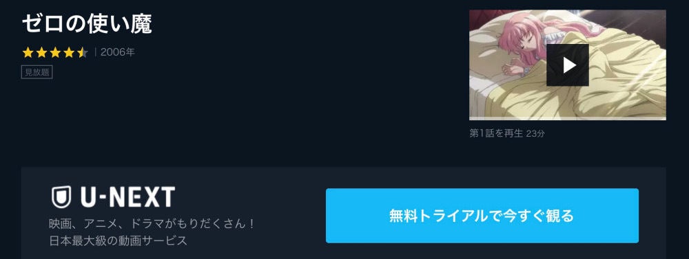 アニメ ゼロの使い魔 1期 の動画を今すぐ全話無料視聴できる公式動画配信サービスまとめ マイナビニュース
