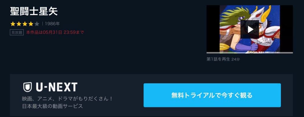 アニメ 聖闘士星矢 の動画を今すぐ全話無料視聴できる公式動画配信サービスまとめ マイナビニュース