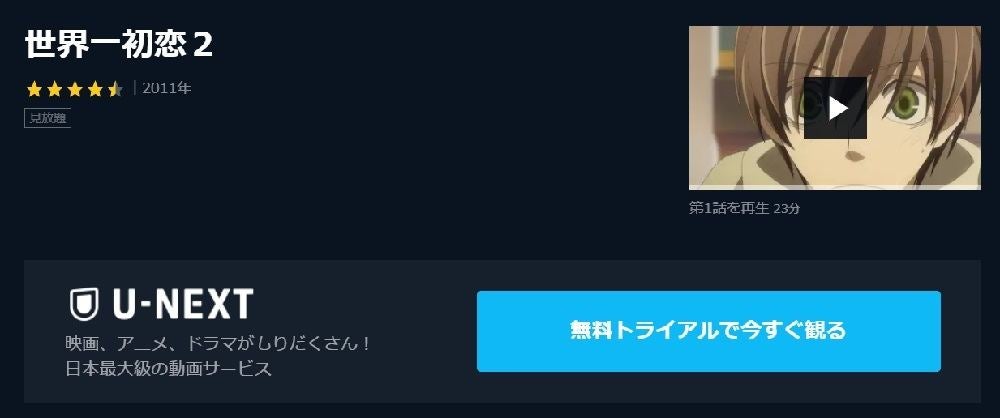 アニメ 世界一初恋 1期 2期 の動画を今すぐ全話無料視聴できる公式動画配信サービスまとめ マイナビニュース
