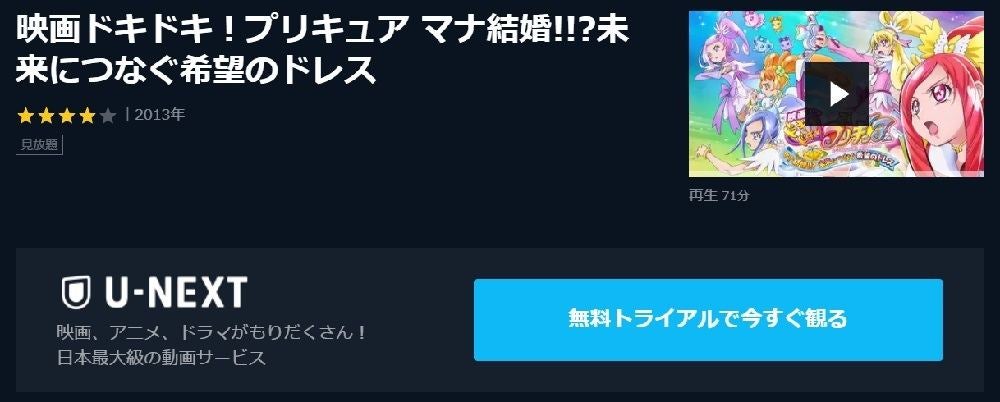 アニメ映画 ドキドキ プリキュア マナ結婚 未来につなぐ希望のドレス のフル動画を今すぐ無料視聴できる公式動画配信サービスまとめ マイナビニュース