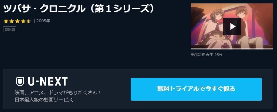アニメ ツバサ クロニクル 1期 2期 の動画を今すぐ全話無料視聴できる公式動画配信サービスまとめ マイナビニュース
