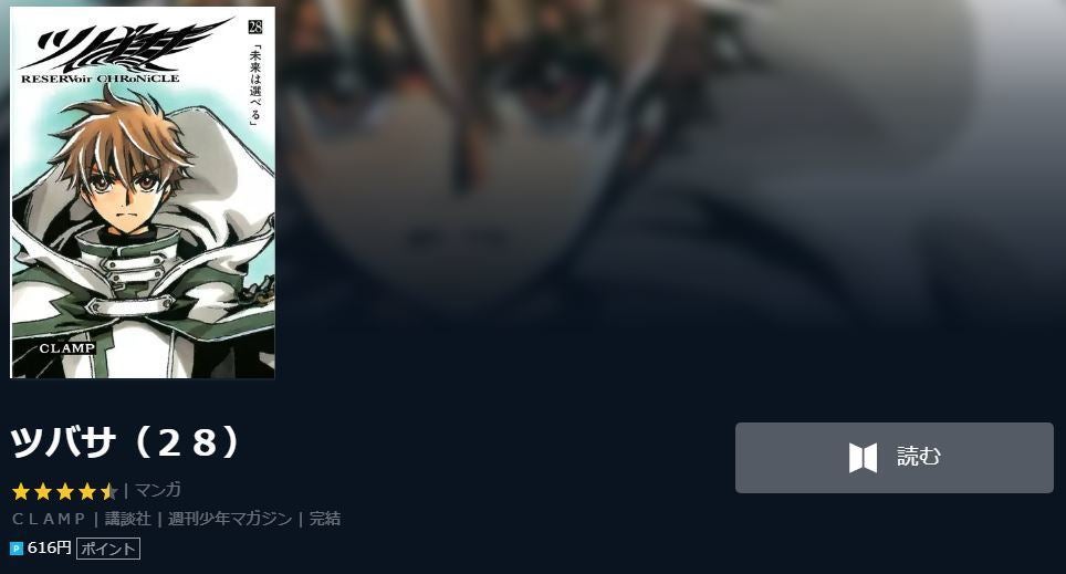 アニメ ツバサ クロニクル 1期 2期 の動画を今すぐ全話無料視聴できる公式動画配信サービスまとめ マイナビニュース