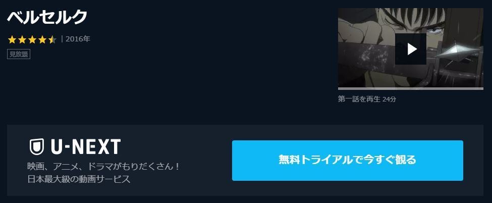 アニメ ベルセルク 16年版 の動画を今すぐ全話無料視聴できる公式動画配信サービスまとめ マイナビニュース