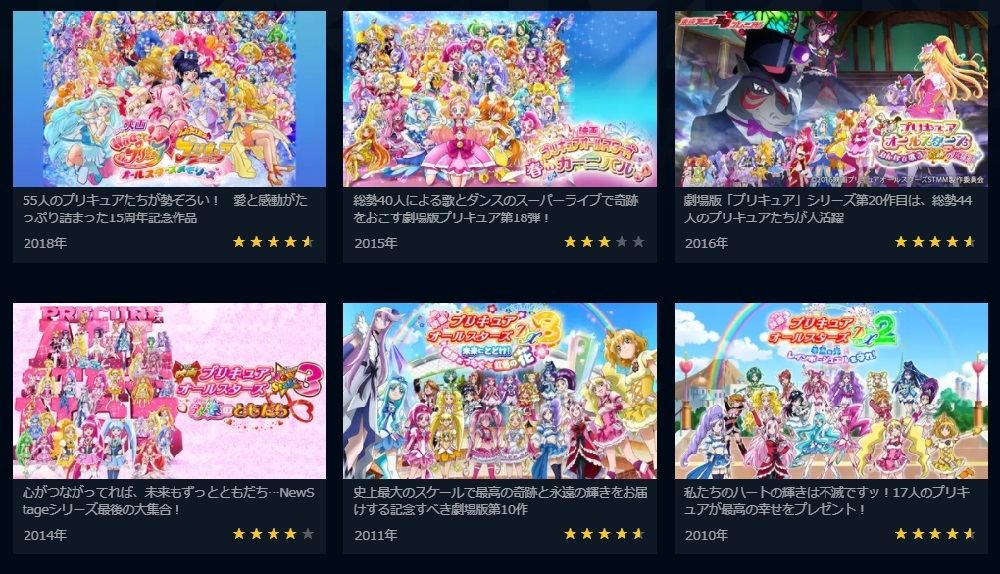 アニメ映画 プリキュアオールスターズnewstage みらいのともだち のフル動画を今すぐ無料視聴できる公式動画配信サービスまとめ マイナビニュース