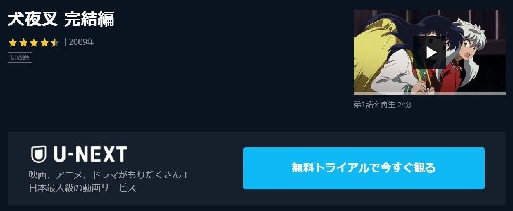 アニメ 犬夜叉 完結編 の動画を今すぐ全話無料視聴できる公式動画配信サービスまとめ マイナビニュース