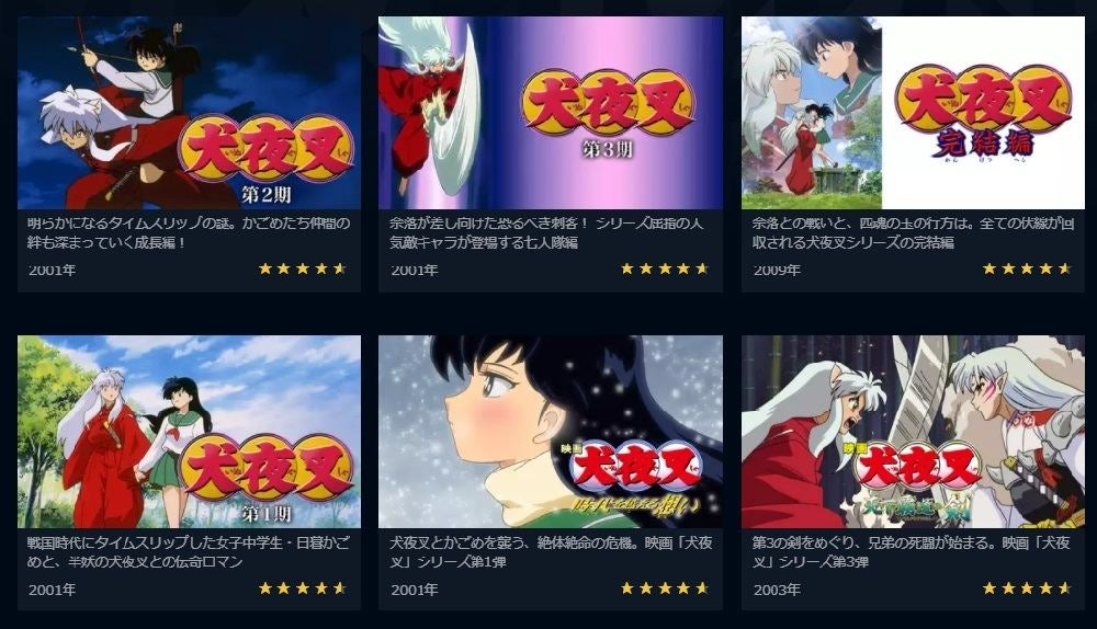 アニメ 犬夜叉 完結編 の動画を今すぐ全話無料視聴できる公式動画配信サービスまとめ マイナビニュース