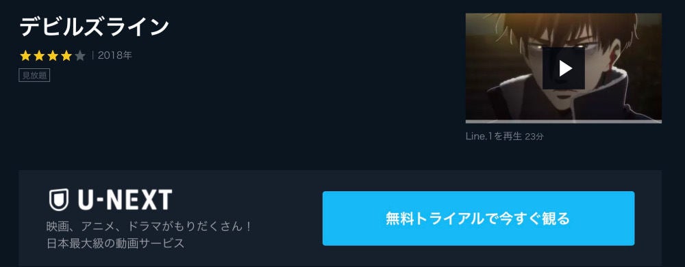 アニメ デビルズライン の動画を今すぐ全話無料視聴できる公式動画配信サービスまとめ マイナビニュース