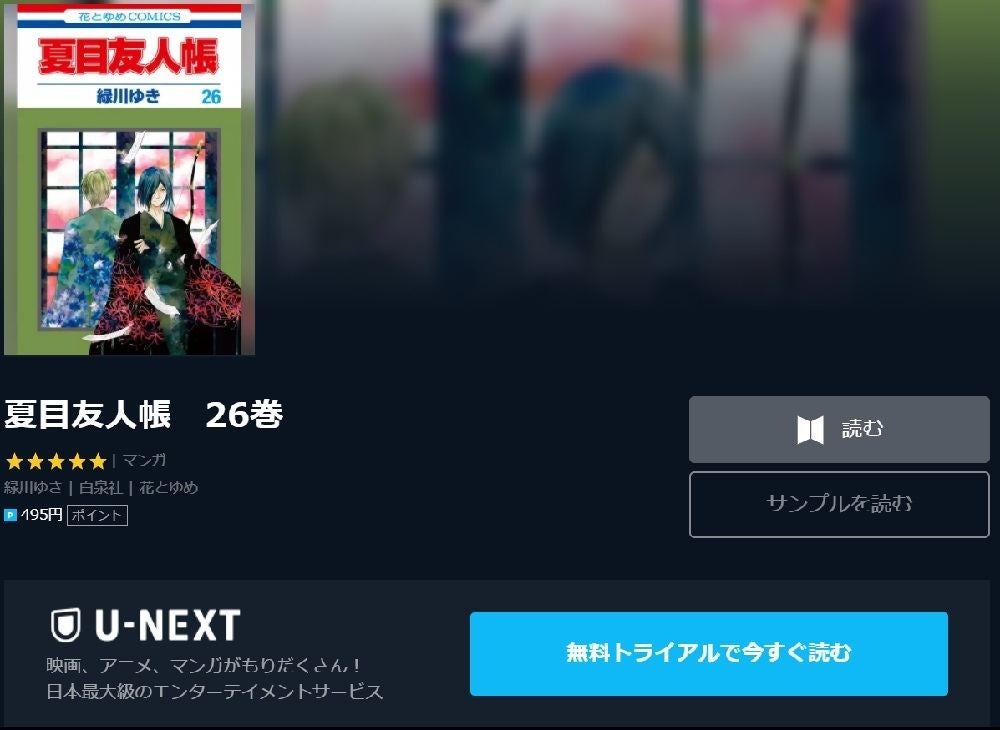 アニメ映画 夏目友人帳 石起こしと怪しき来訪者 のフル動画を今すぐ無料視聴できる公式動画配信サービスまとめ マイナビニュース