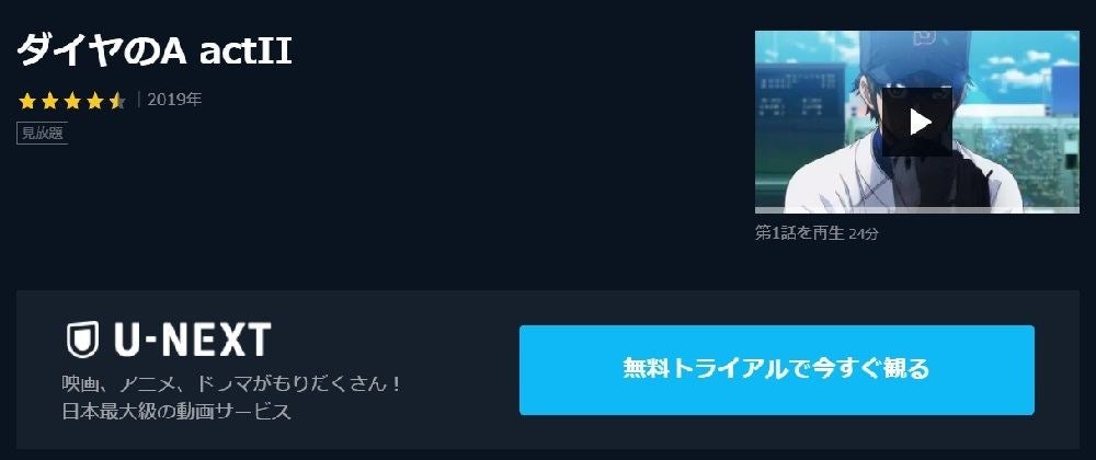 アニメ ダイヤのa Actii 3期 の動画を今すぐ全話無料視聴できる公式動画配信サービスまとめ マイナビニュース