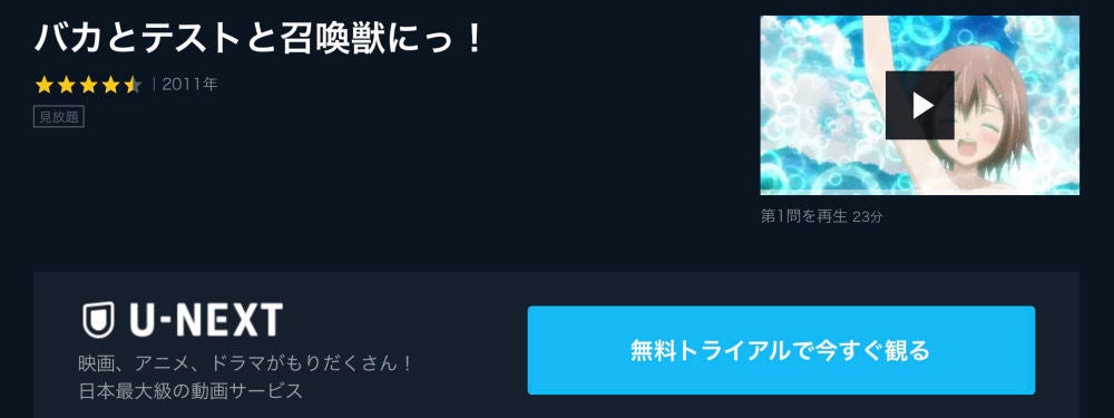 アニメ バカとテストと召喚獣にっ 2期 の動画を今すぐ全話無料視聴できる公式動画配信サービスまとめ マイナビニュース