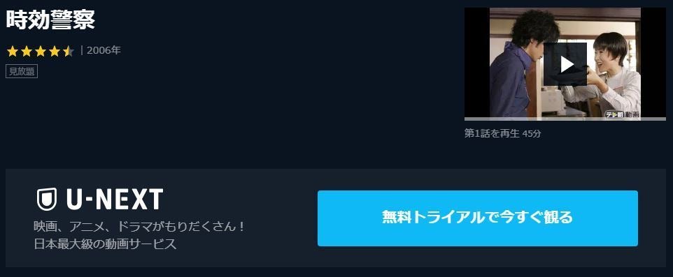 ドラマ 時効警察 の動画を今すぐ無料視聴できる公式配信サービスまとめ マイナビニュース