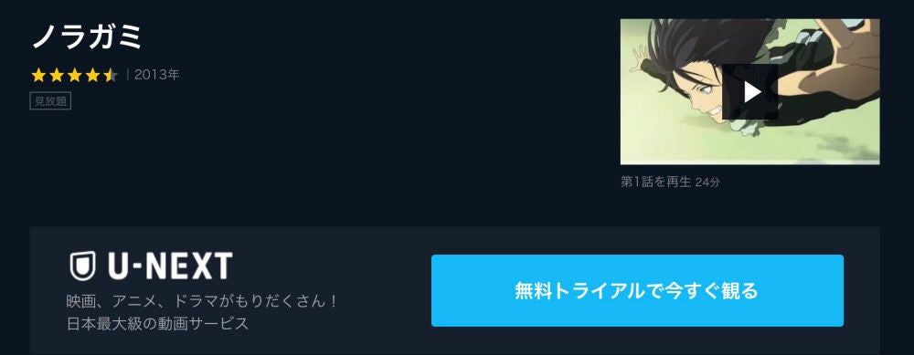 アニメ ノラガミ 1期 の動画を今すぐ全話無料視聴できる公式動画配信サービスまとめ マイナビニュース